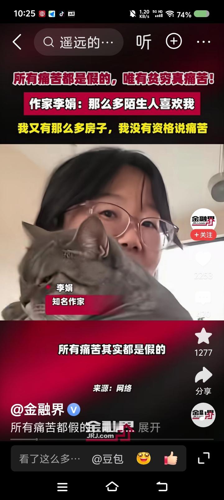 这位作家说的，我完全不同意——据报道，作家李娟说：“世界上只有一种真正的痛苦：