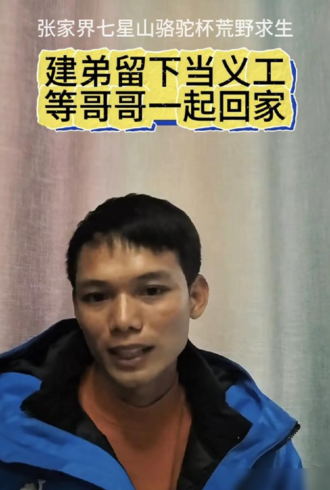 建弟身体康复了，不去广东拧螺丝，和节目组达成一致留下来当工作人员。正好留下来光明