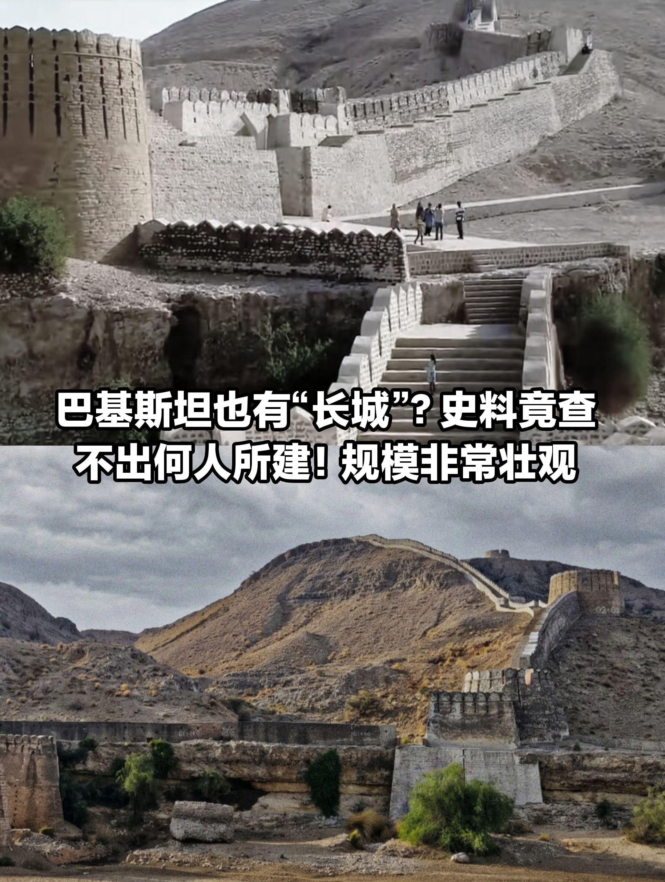 巴基斯坦也有“长城”？史料查不到何人所建。