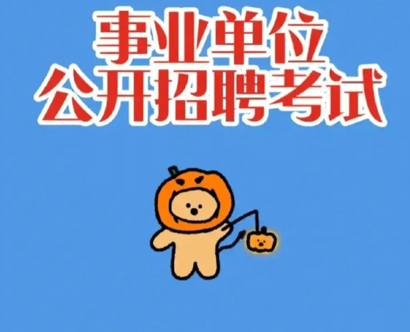 今年单位新人入职，发现一个奇怪的现象。最近单位分来七个新人，都是通过事业单位考
