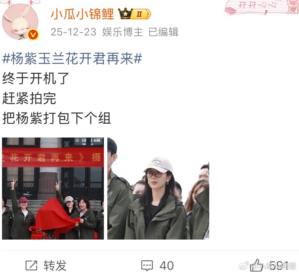 杨紫拍完好好休息下个组等你