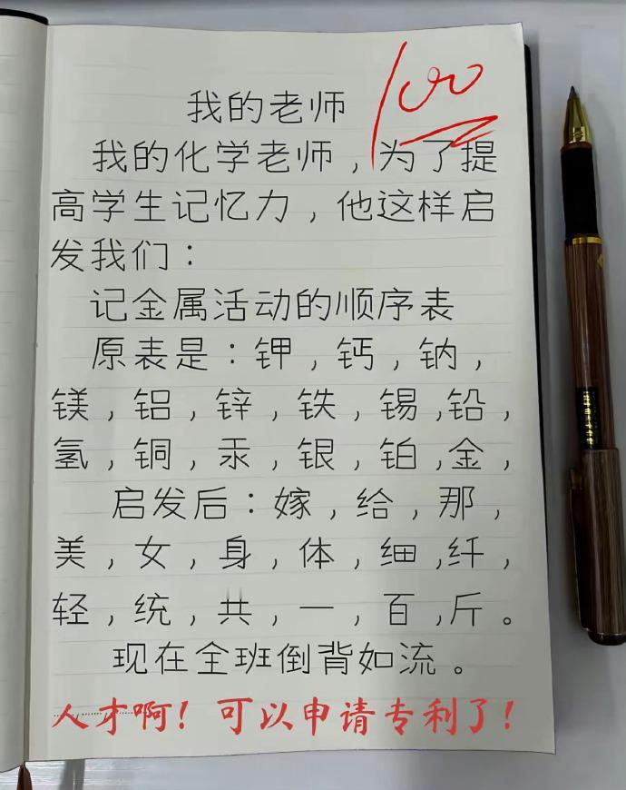 我倒，我学化学的时候为何碰不到这样好的老师啊，害得我的化学成绩非常糟糕，最后改学