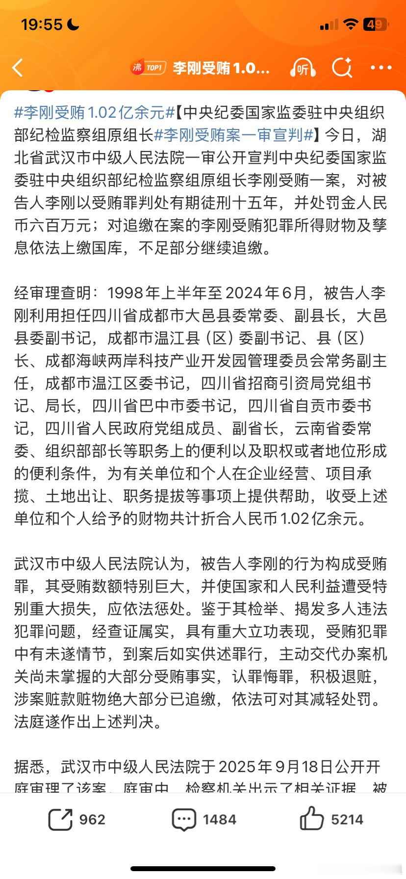 李刚受贿1.02亿余元记忆有些重叠了这是小时候儿子撞了车说我爸是李刚的哪个李刚吗