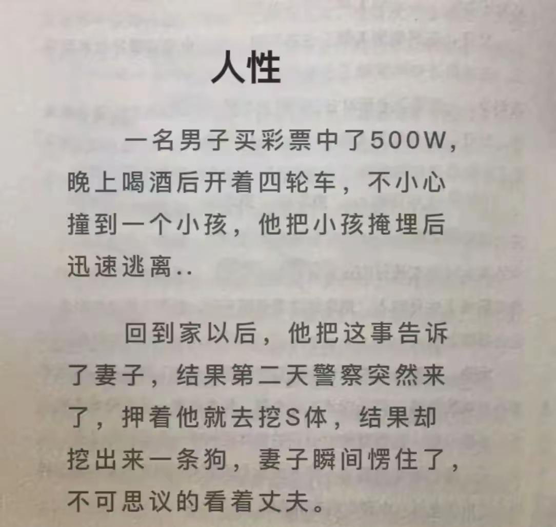 这个故事你看懂了吗？人性真的不能随便试探。看懂人性和人心看懂人性少纠结看懂人
