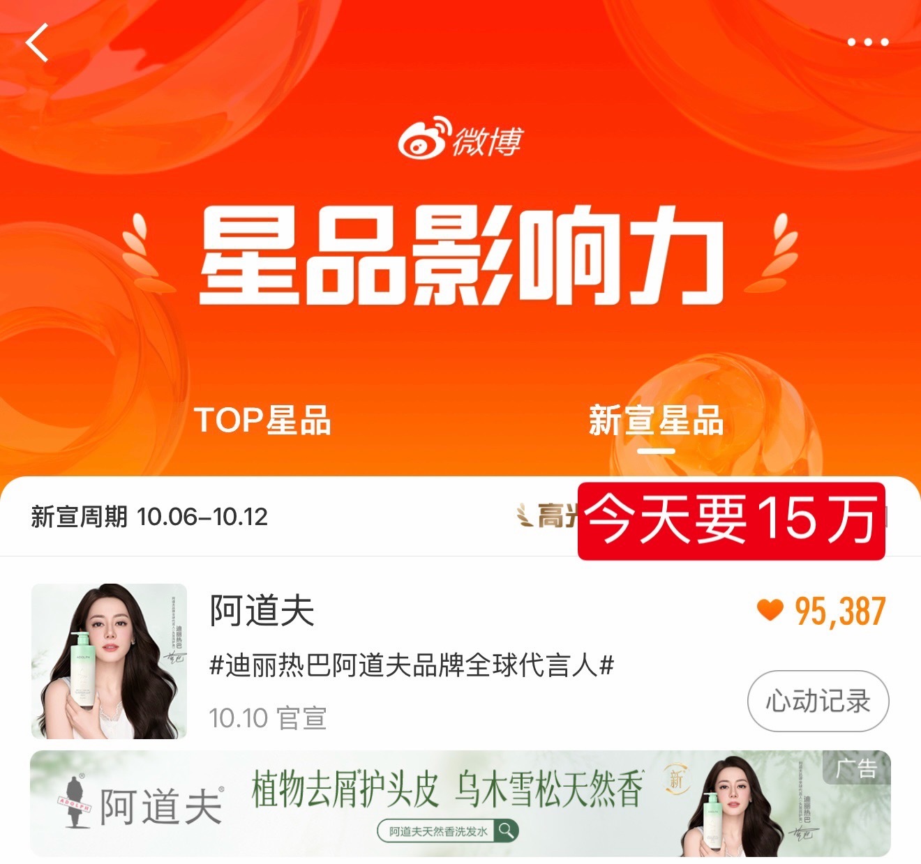 迪丽热巴1、星品，今天15万，投完分享出去👉🏻星品影响力新宣星品2、迪丽