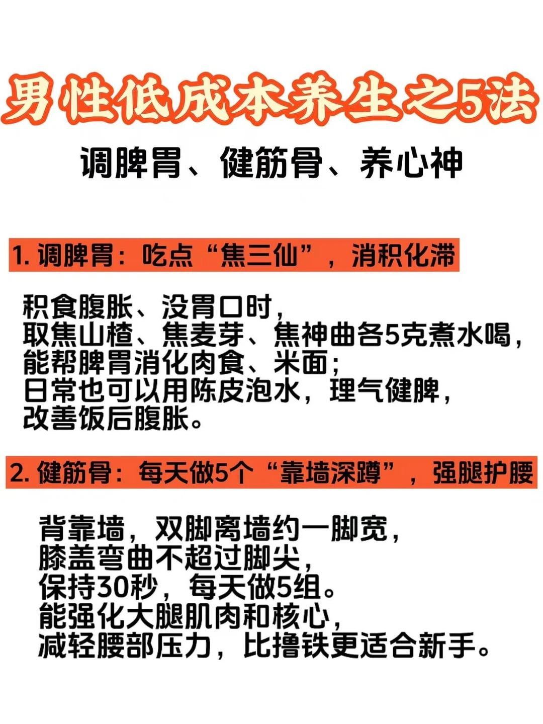 男生低成本养生5法｜调脾胃、健筋骨、养心神