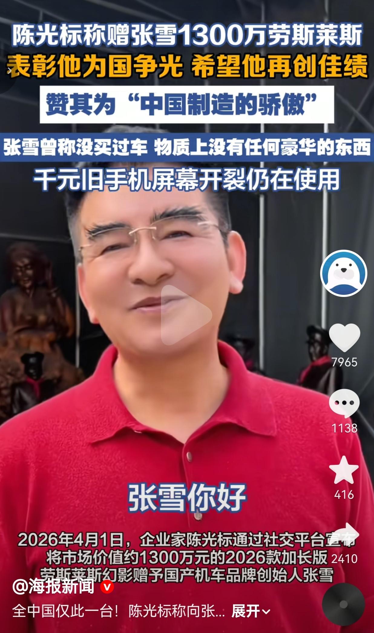 1300万劳斯莱斯说送就送！陈光标这波操作，直接把张雪的“穷”照出了人性的光！