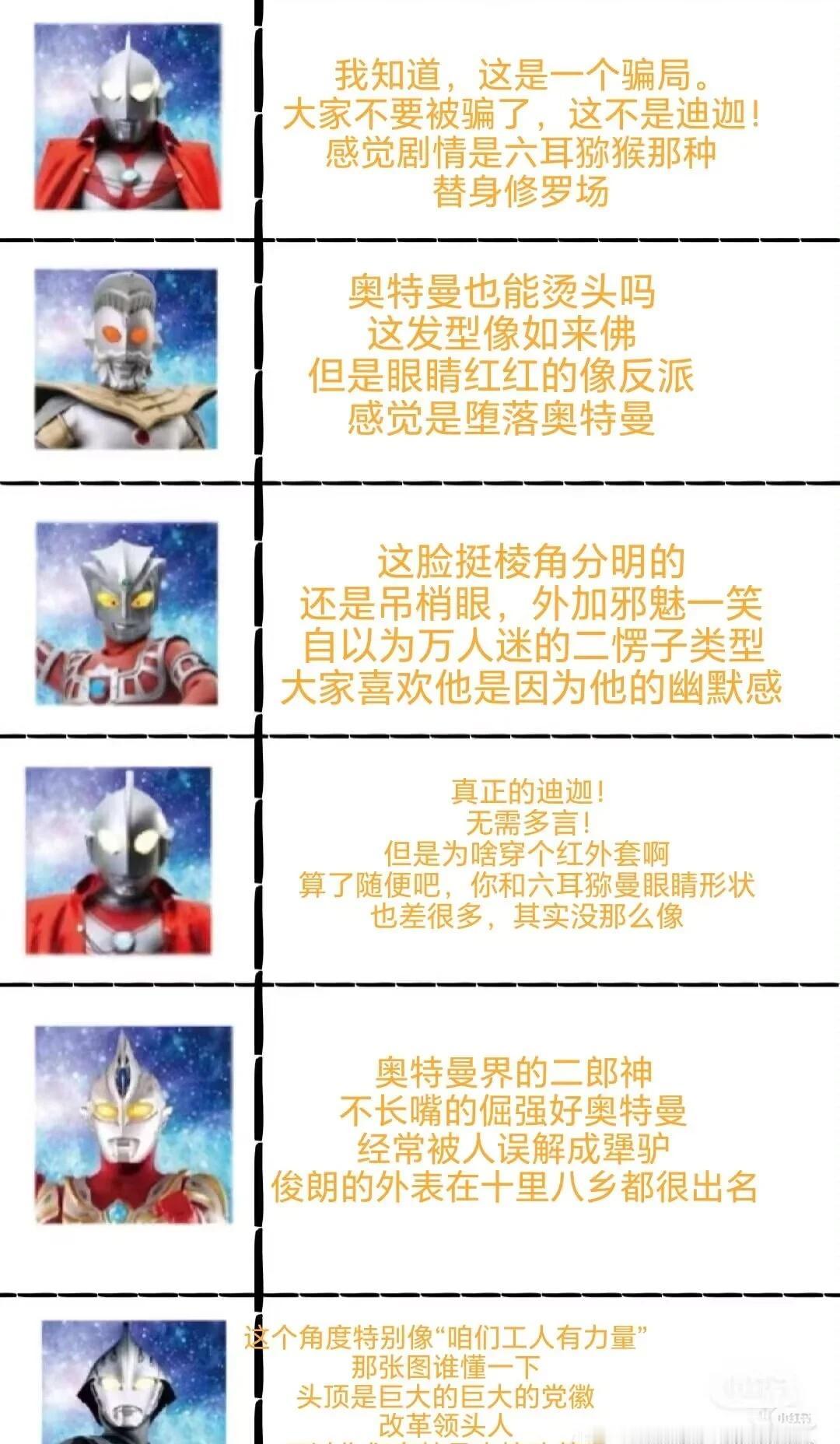 圈外朋友填的奥特曼印象表我真的笑晕了奥特曼印象表格奥特曼特摄