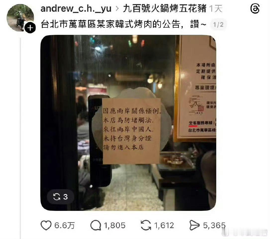 台湾省台北市某家烤肉店贴出告示声称没有台湾身份证不让进
