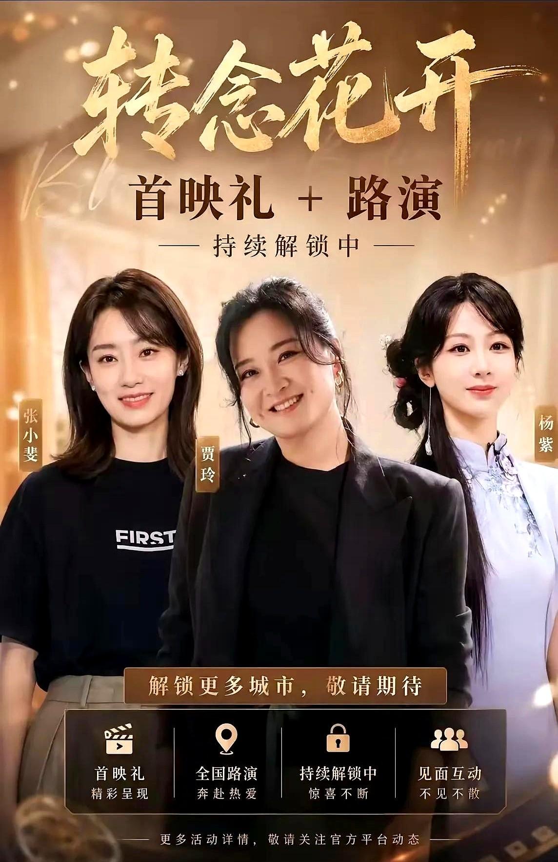 《转念花开》拖了这么久才定档，偏偏赶在杨紫刚拿金鸡、又在冲百花的时候亮相，这节奏