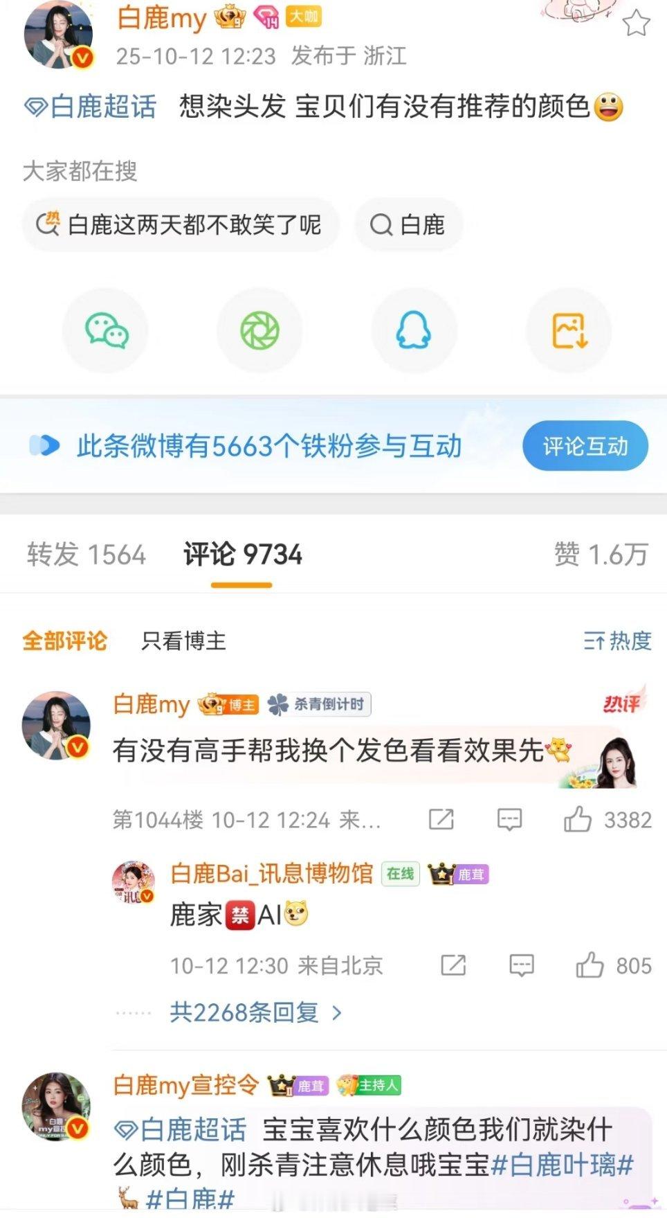 笑死我了，是白鹿自己也不行吗[笑着哭]。。​​​