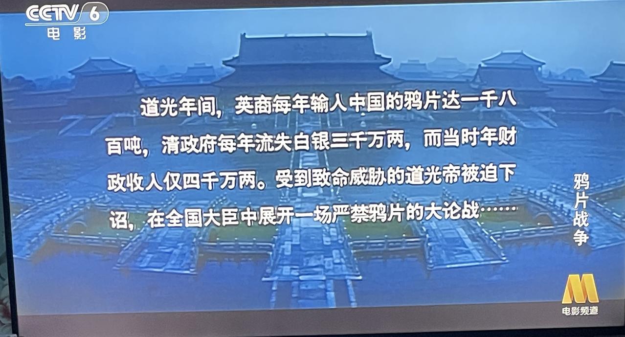 鸦片战争时期的“鸦片”是谁买单？电影《鸦片战争》中开篇：“道光年间，，英