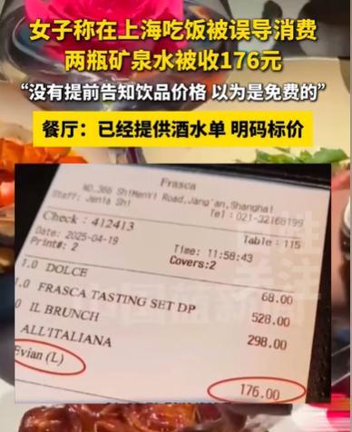 上海，女子点了三个菜，花了将近900元，点完菜，店员问她，要气泡水还是矿泉水，女
