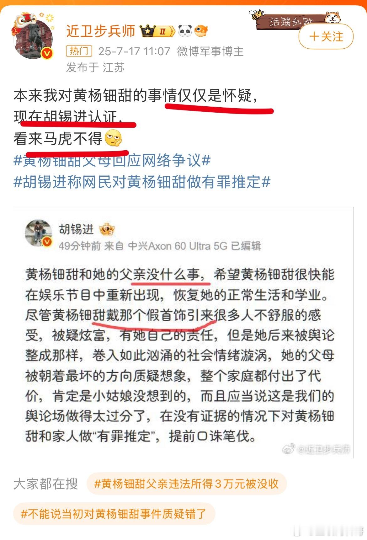 黄杨某甜有关问题最新通报看来，胡锡进定律，已经深入人心了。啥叫胡锡进定律？就是