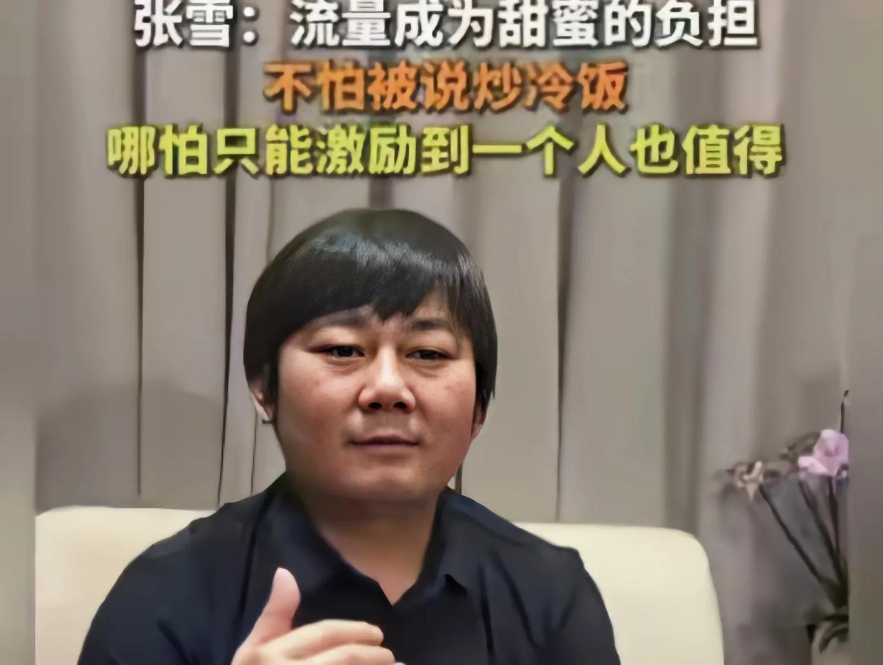 谁再说张雪博流量他准急，泼天富贵变负担厂门围堵无法骑摩托上班张雪最近聊起现状，