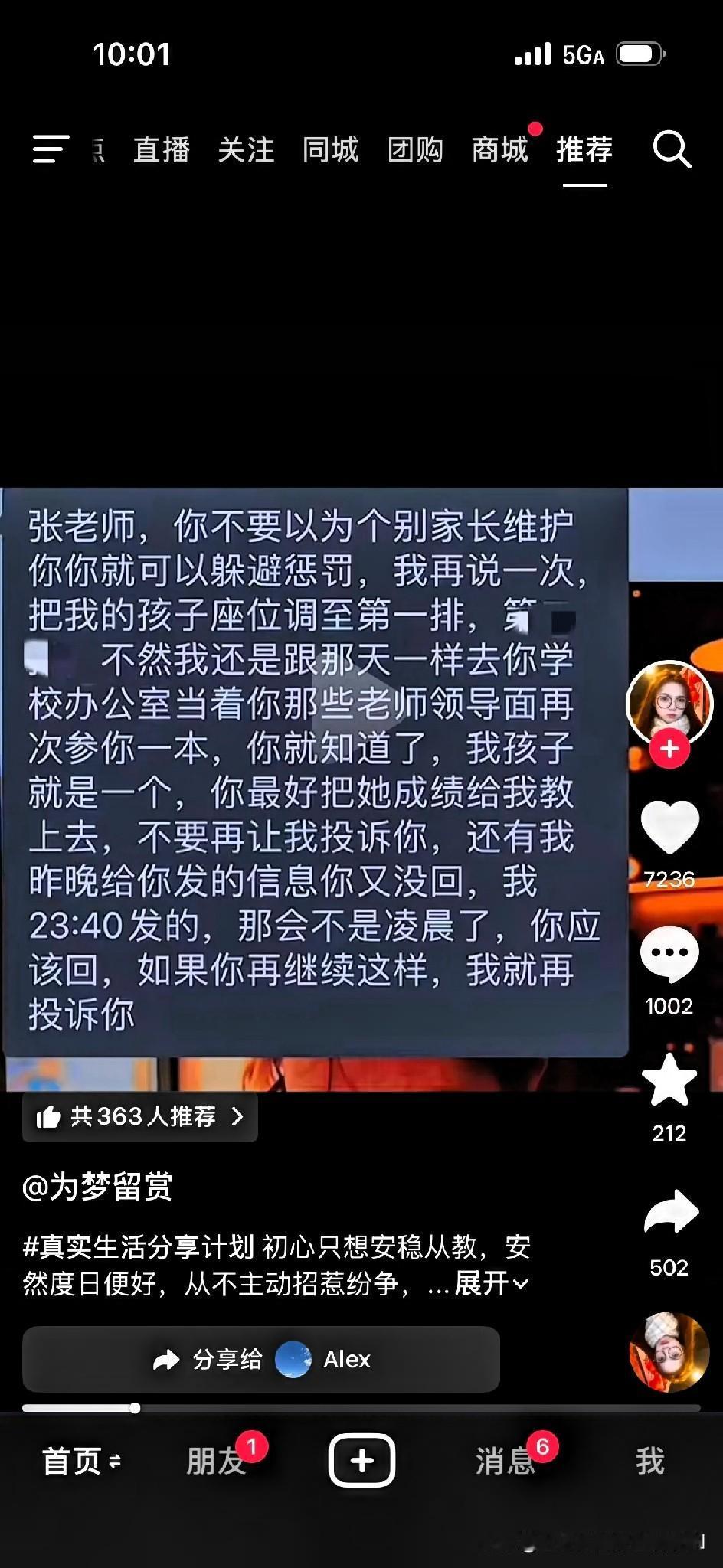 看到这个家长因要求调整孩子座位，而对老师不依不饶的新闻，也看到这位老师拒绝调解通