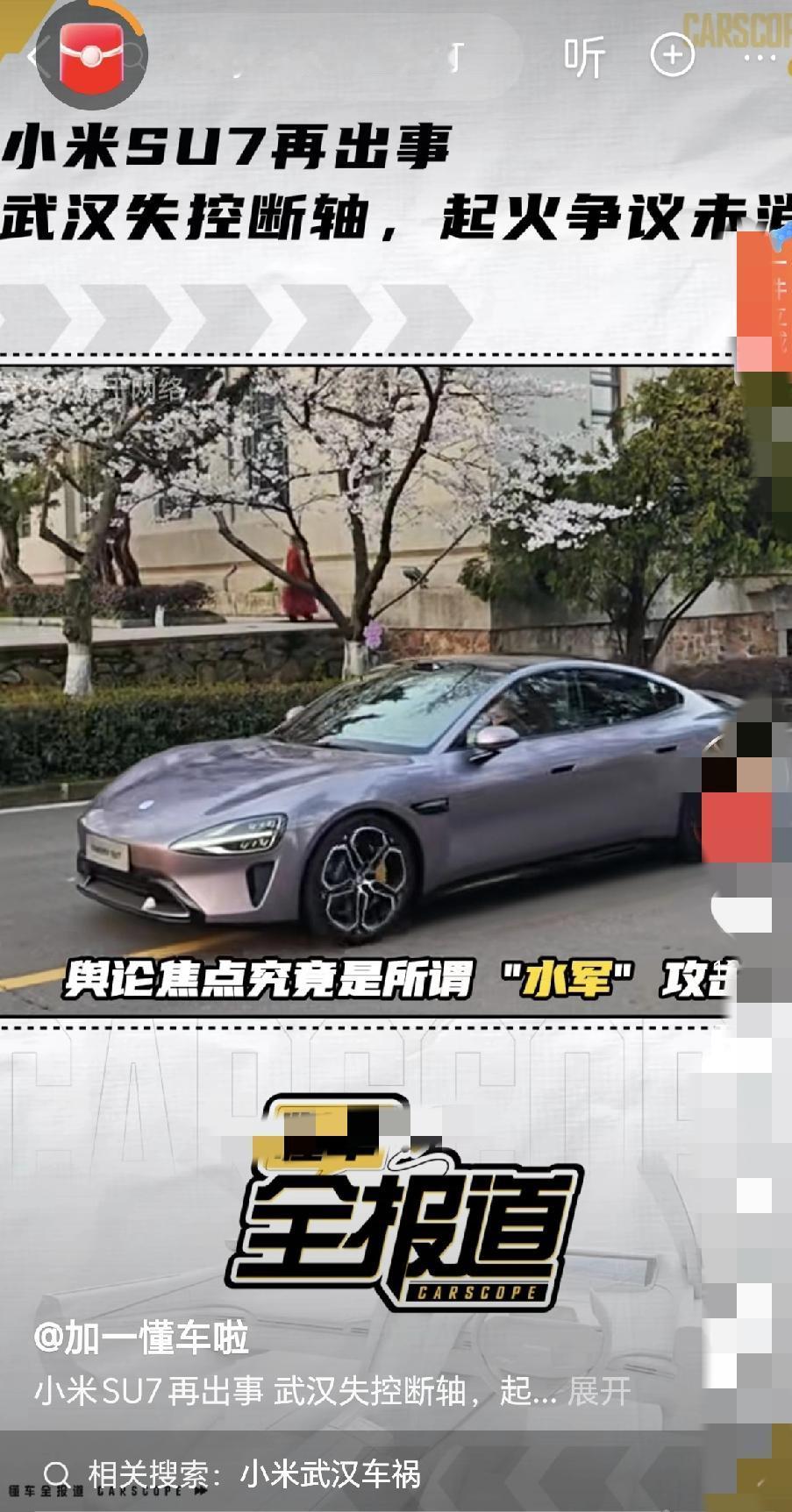 真是一波未平，一波又起！继之前小米Su7硅撞起火，又一起事故已发生！10.