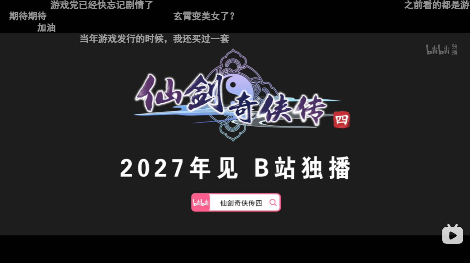 没想到仙剑4动画给了玄机娘娘，按照现在这个画面迭代速度和AI技术，感觉不用担心画