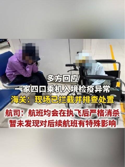 底线彻底失守！2026年7月3日，上海入境航班上一家四口从澳门返程，全家已集体
