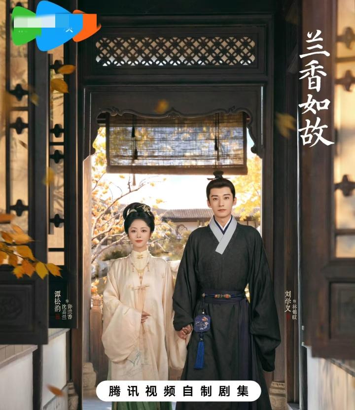 大家发现了吗，《兰香如故》，是谭松韵第二次演嫁给二婚男主的剧了第一次，是