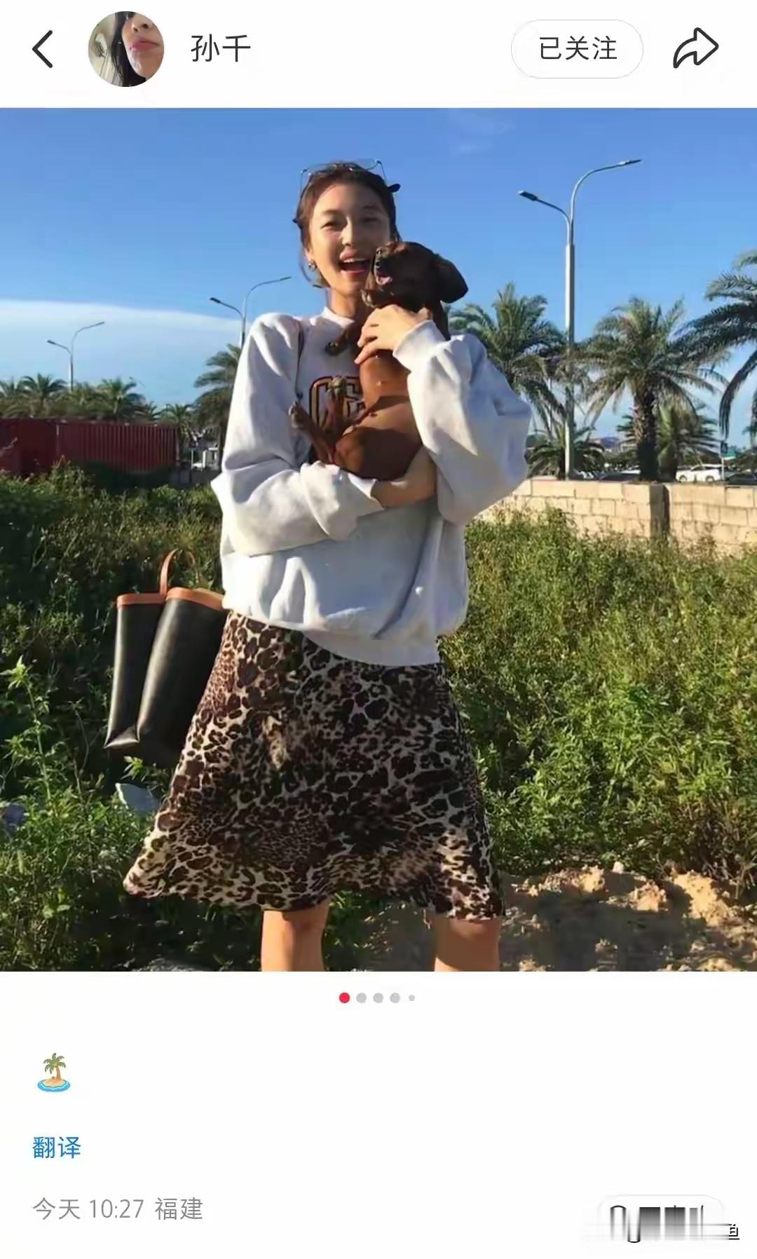 孙千分享度假美拍，穿豹纹半裙抱着宠物狗狗，笑得好开心好治愈