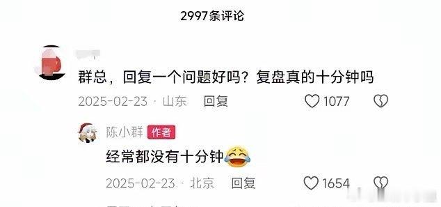 陈小群真是个天才，每天复盘都不超过10分钟，真是让人难以置信，但是人类就是这么奇