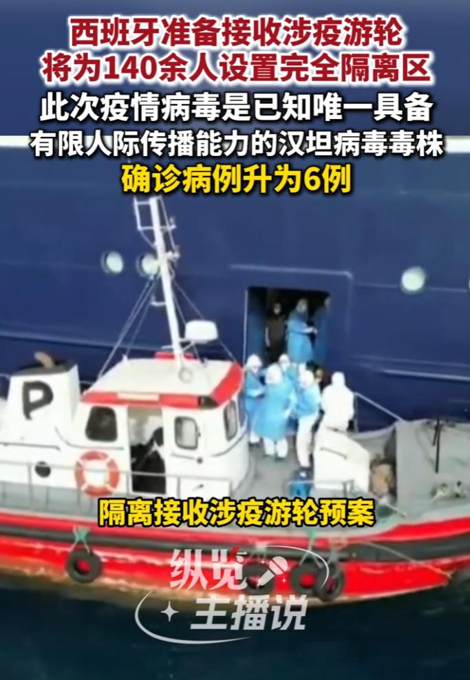 致命病毒海上扩散！“洪迪厄斯”号载安第斯汉坦病毒逼近西班牙，3死6确诊，