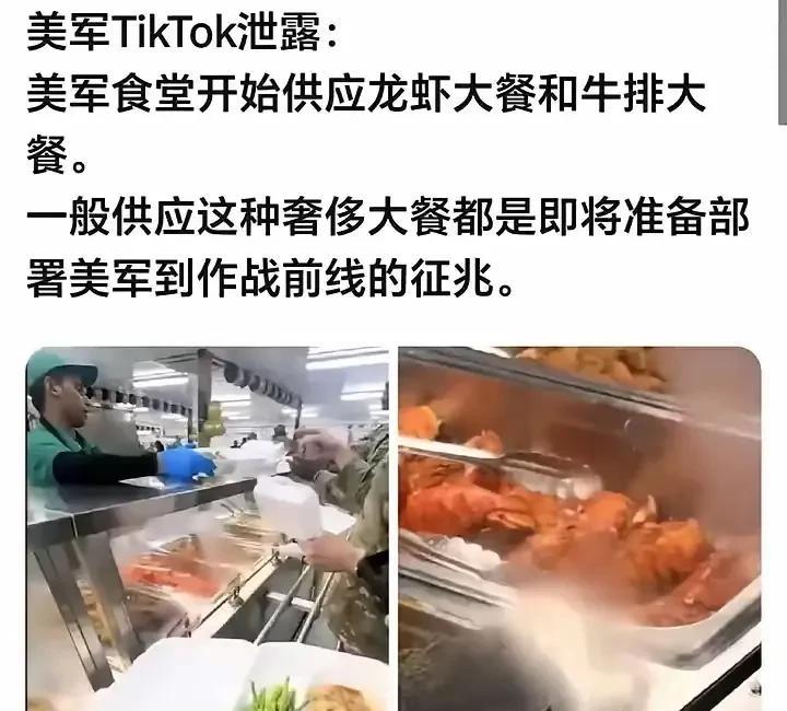 外网突然流传，中东美军基地还有美国战舰的官兵开始提供超豪华餐食！食堂开始供应龙