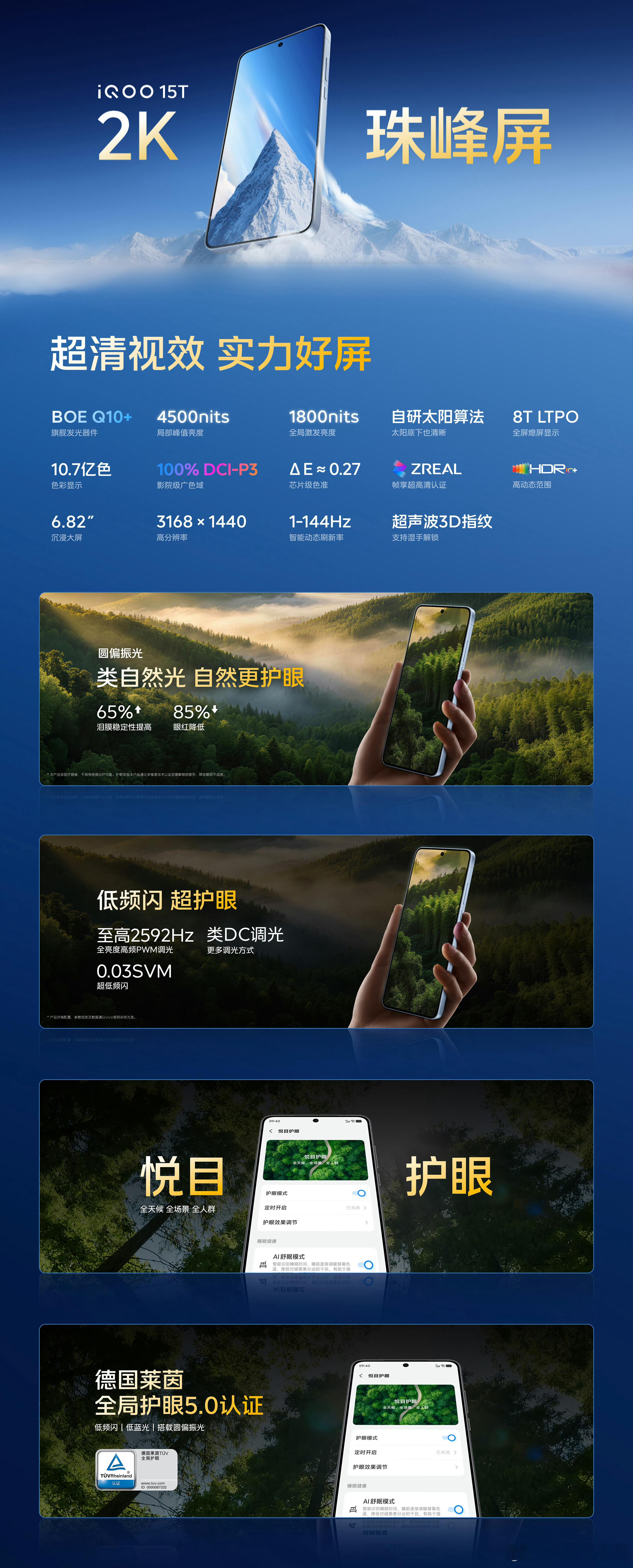 iQOO15T不得不说很良心，同价位用2K屏的我还真没发现，iQOO15T这块