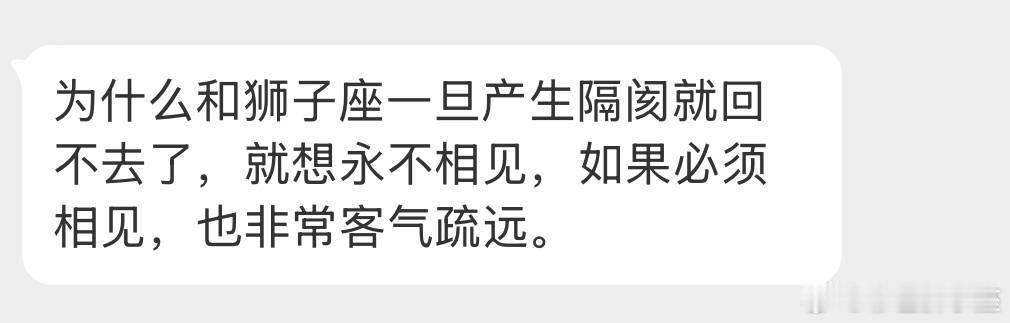 因为狮子座是减分制，不记仇，但是记事。[doge]​​​