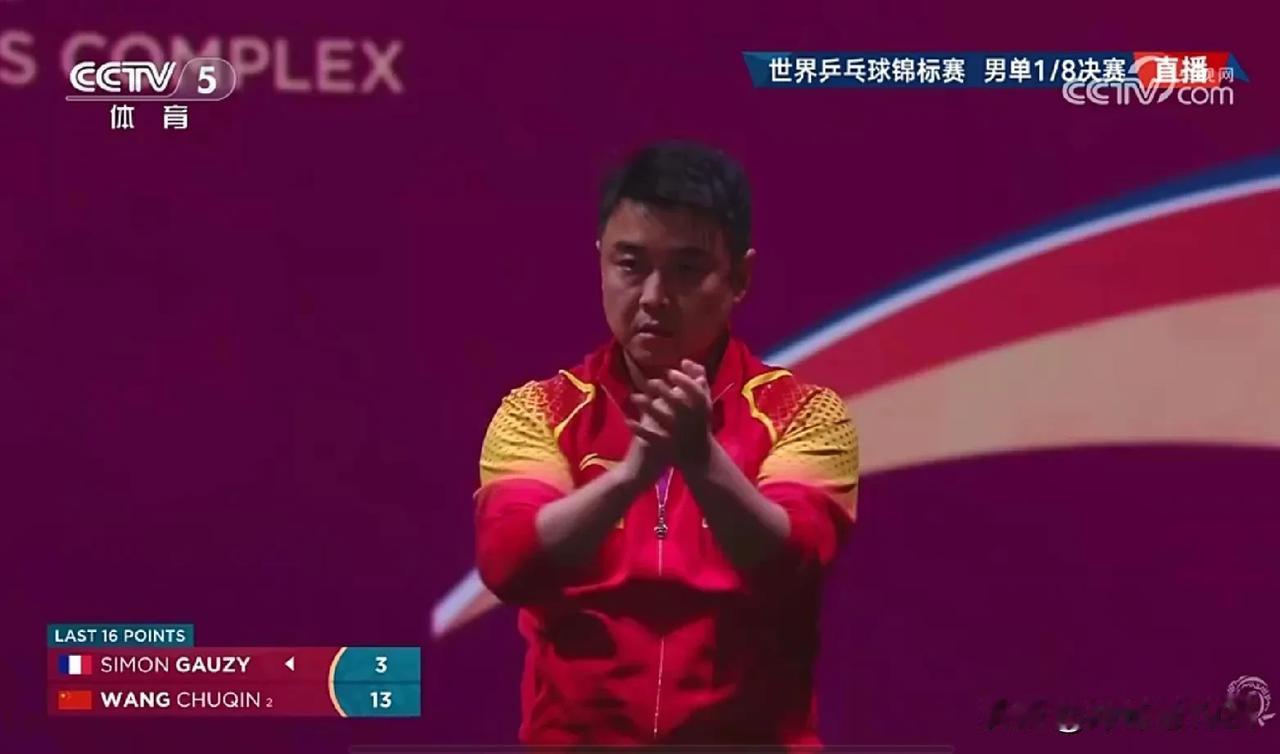 该说你什么好了，王楚钦10：4率先拿到局点的时候竟然被对手追到10：9，而且逼的