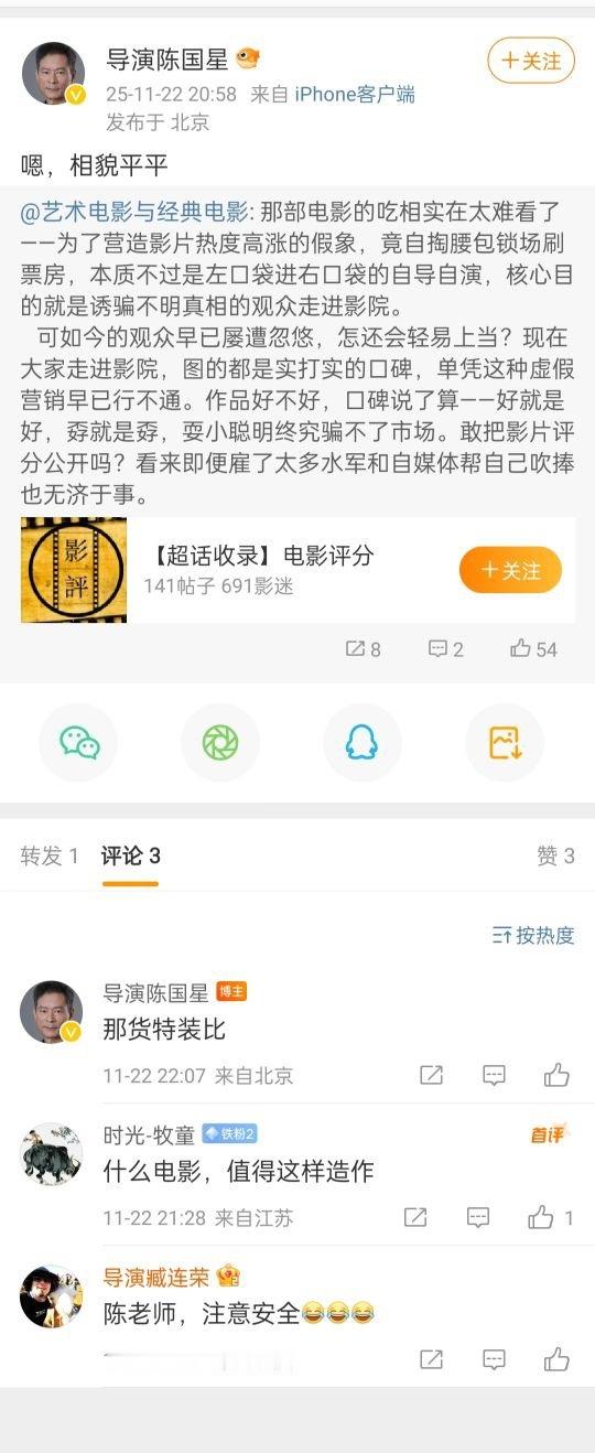 omg金鸡奖6提6中的华语神作横空出世导演陈国星炮轰近期上映的某电影吃相难看锁场