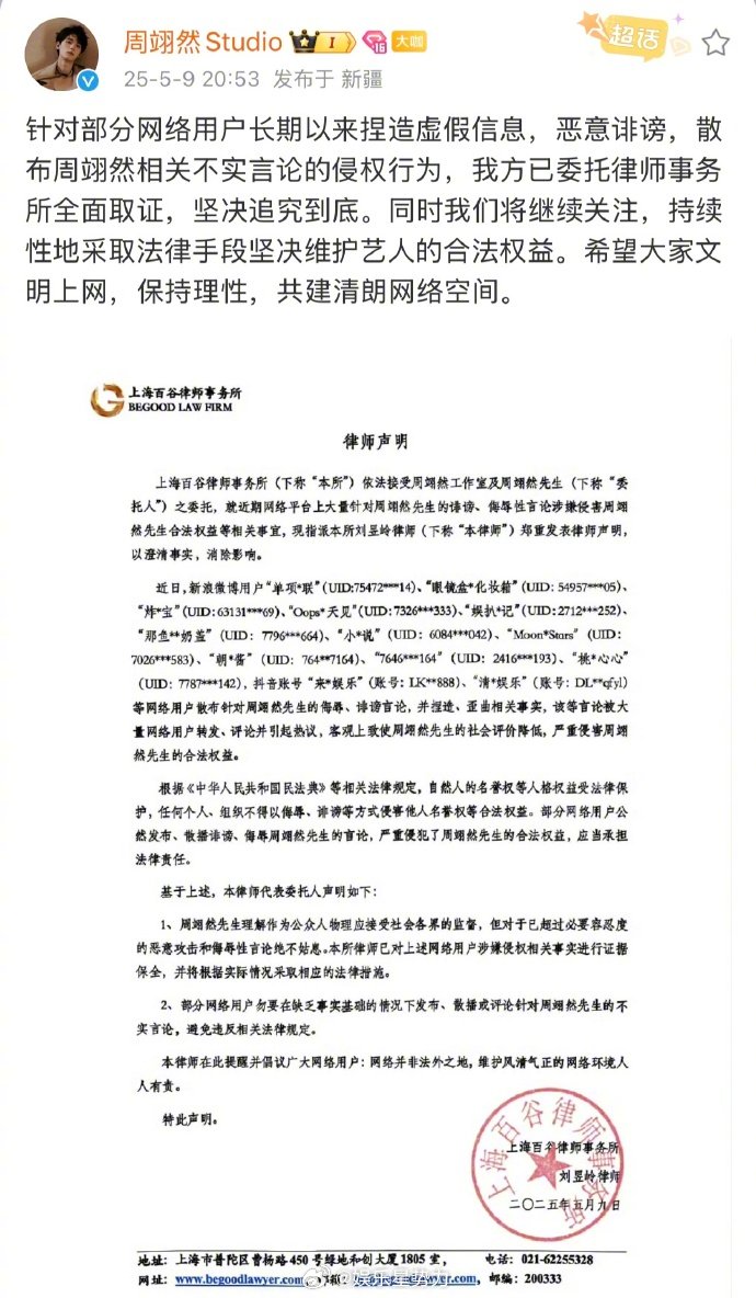 周翊然方律师声明周翊然工作室告黑发布律师声明告黑，称：“针对部分网络用户长期以