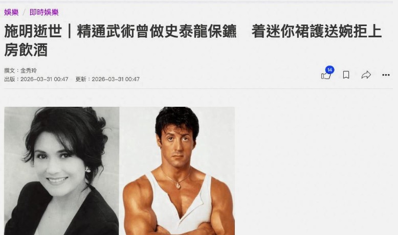 香港演员施明去世享年74岁，曾出演《倚天屠龙记》。 作为90后，我小时候知道