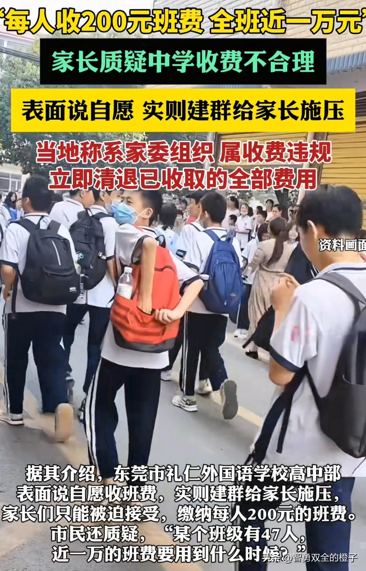 终于有人提这个事了！广东东莞，有学生家长在网上反映，刚开学每人就收200的保费