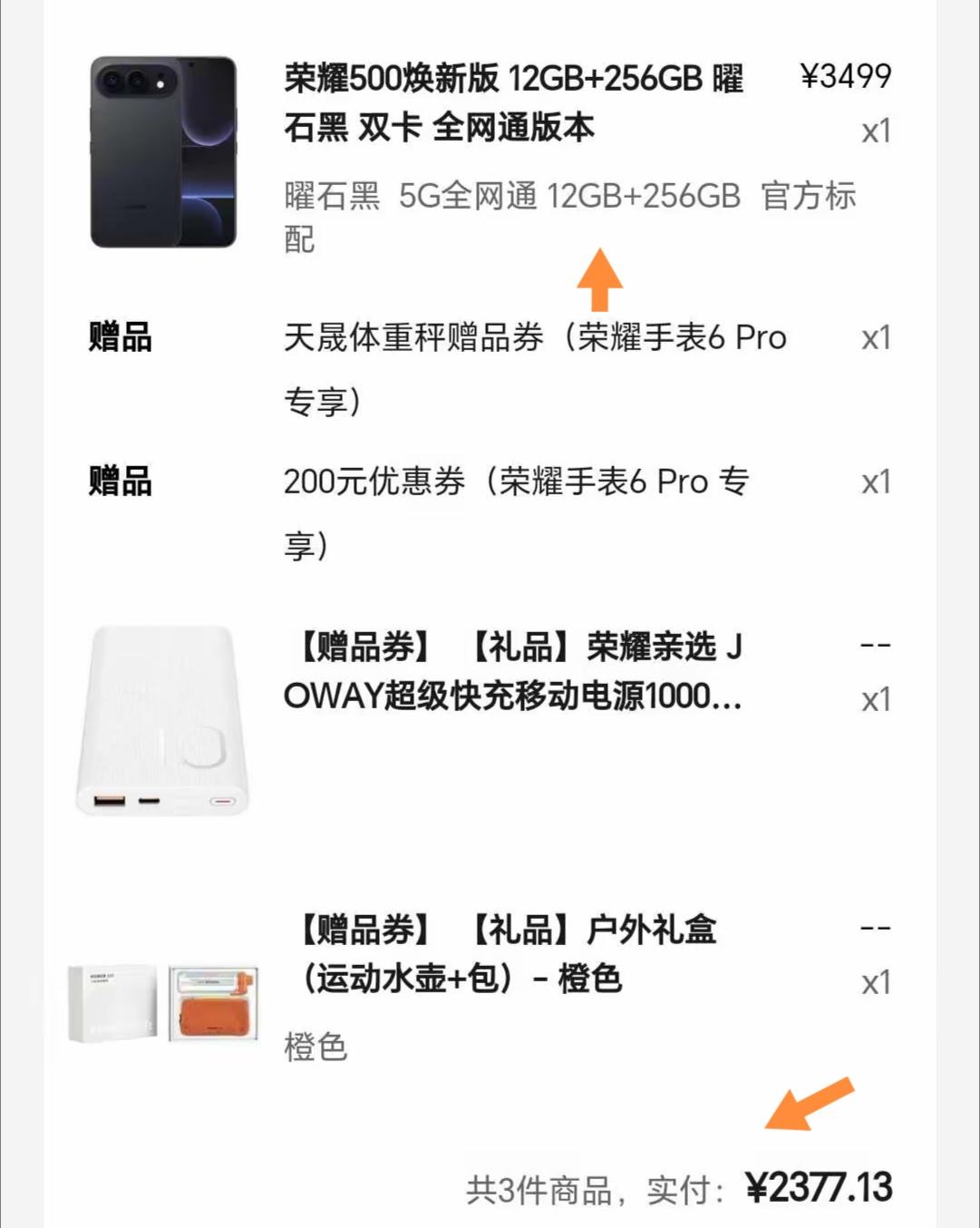 有网友用2377拿下了荣耀500焕新版，还送了充电宝、水杯一堆赠品，这个价格真的