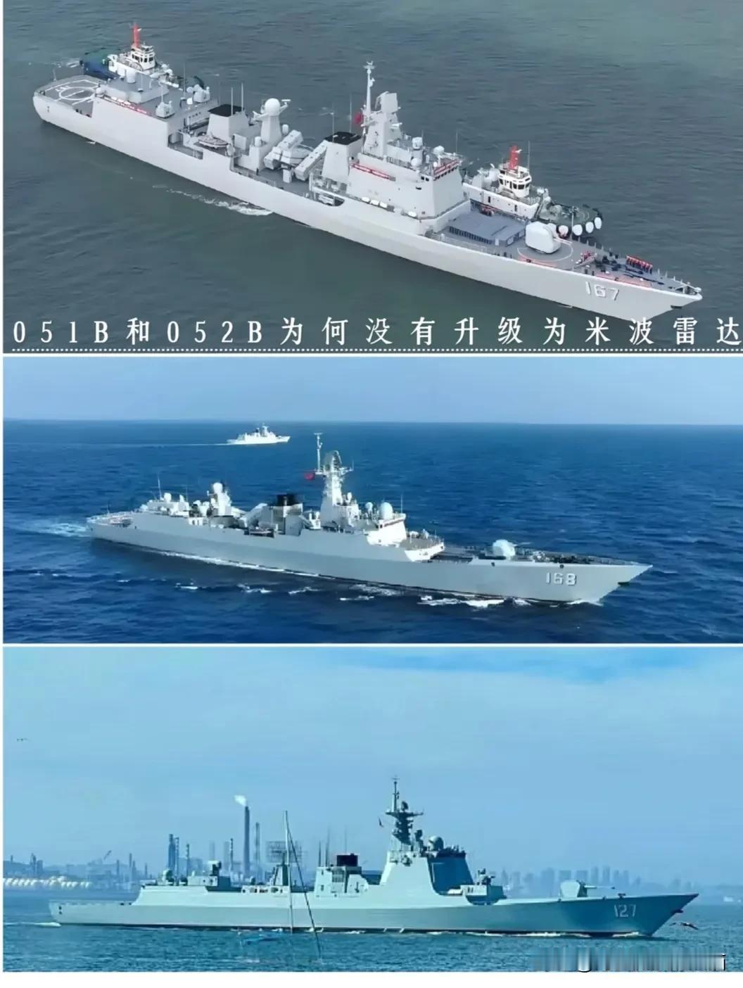 051B和052B没升级米波雷达挺让人琢磨的。随着中国海军发展，052D、055
