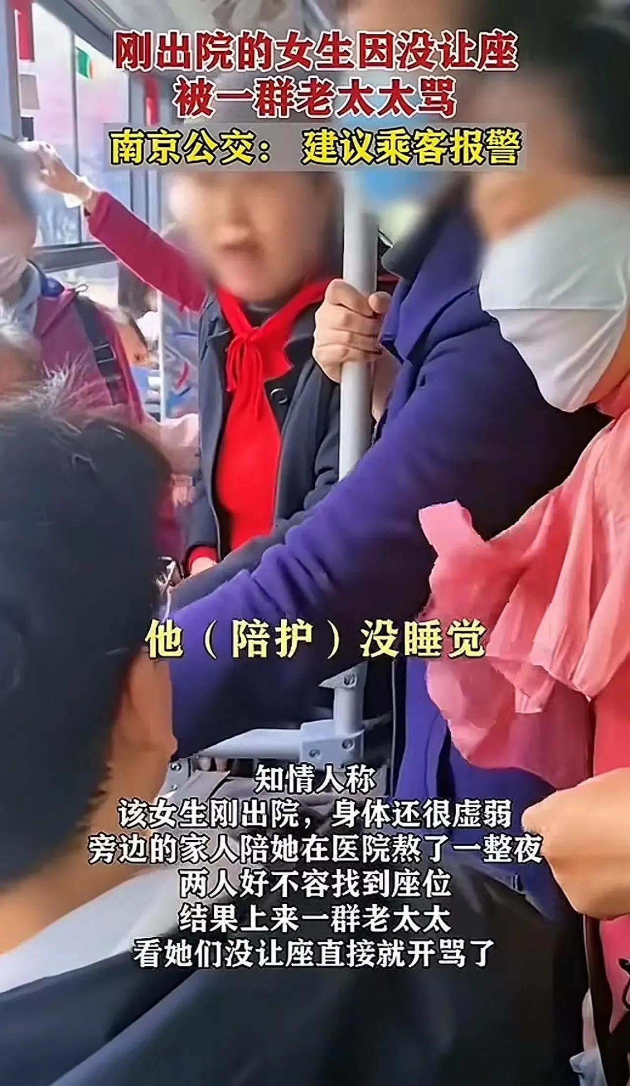 “公交让座事件，又炸锅了！”南京，一个刚出院的女子，为了省点医药费不打车，拖