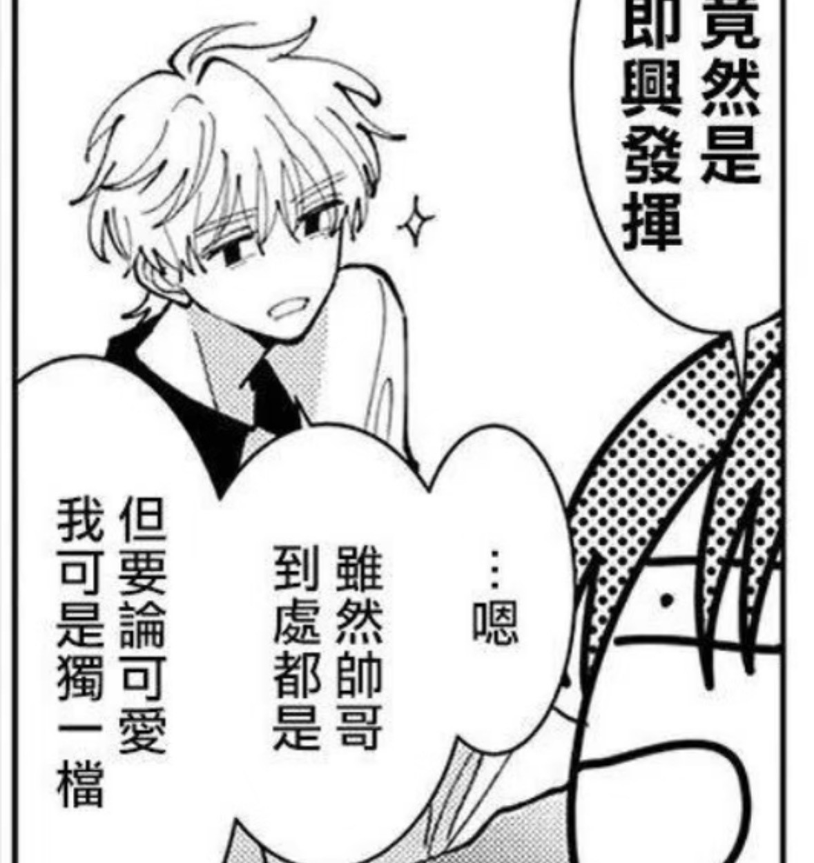 夏树真的是好萌啊啊啊啊好爱这种反差感啊，以为夏树只是颓废男，没想到也会有局促状态