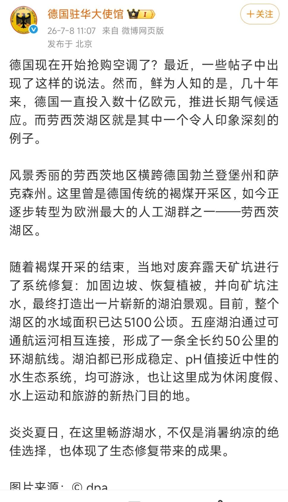 笑死，德国人这篇文章回应了个寂寞的空调