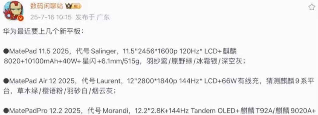 华为又要爆发了！平板大军即将来袭：Matepad11.5，Matepad