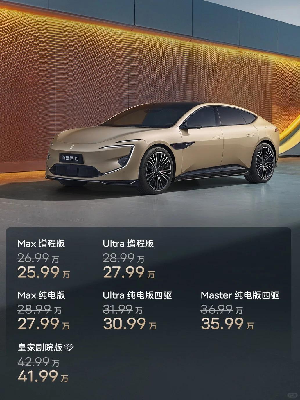 新款阿维塔12上市直接把“偏心”写在脸上？增程版25.99万起的限时