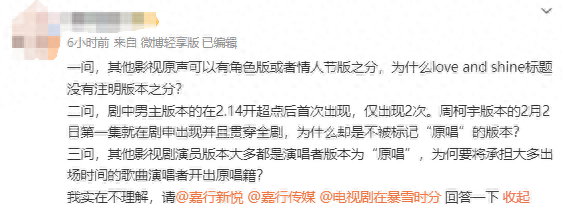 原唱标识消失引粉丝不满，《在暴雪时分》插曲陷入争议