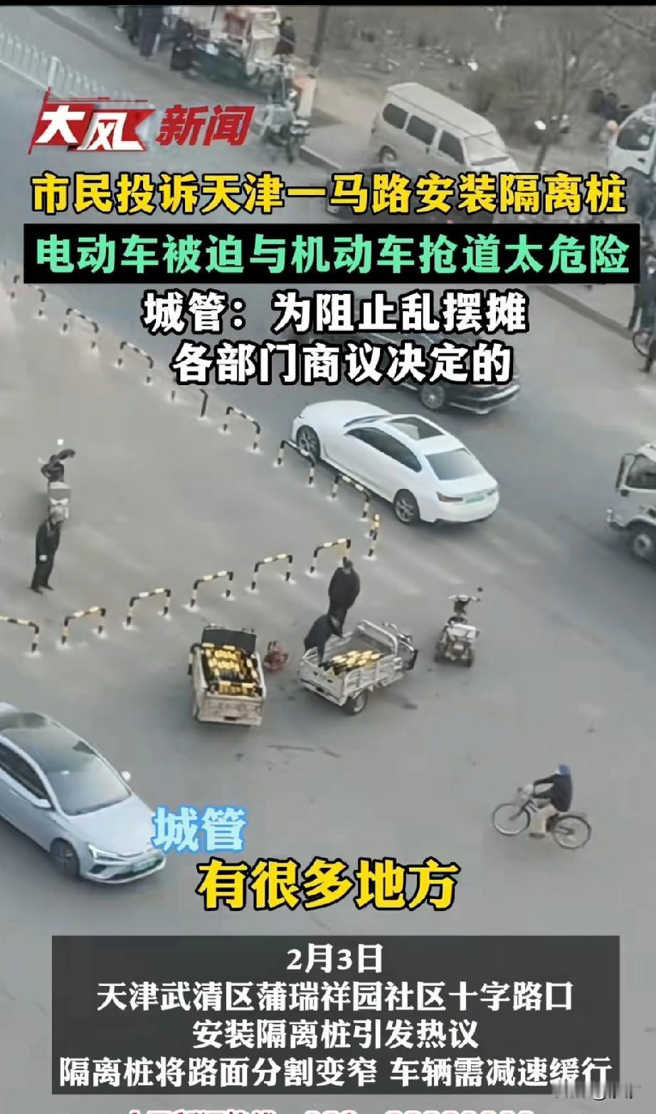 天津市民投诉一马路上安装的隔离桩，实在太过危险了，骑电动车还要和汽车抢路！记