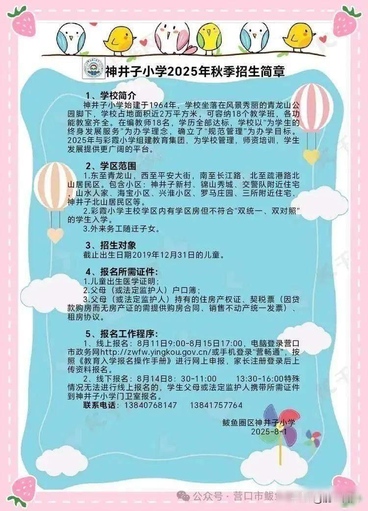 刚开学就关门，孩子没地儿上学，这小学咋突然没了？神井子小学在2024年9月1