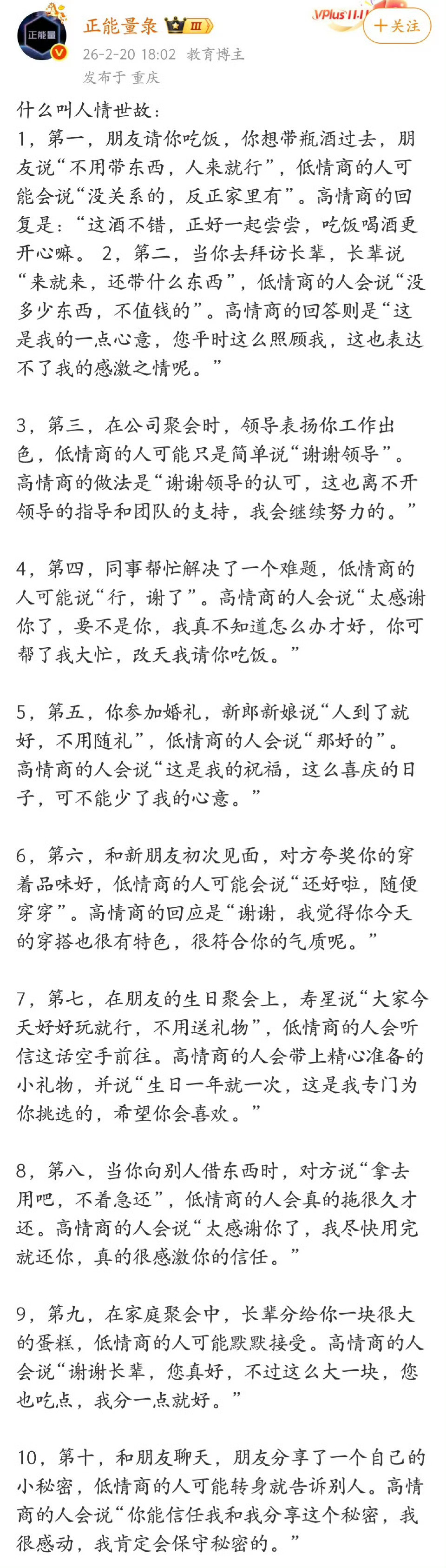 什么叫人情世故？