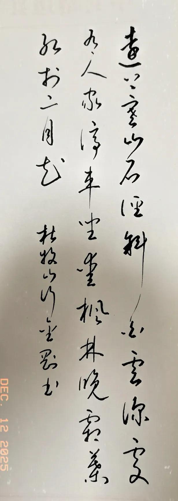 一支笔，一张纸，一杯茶，请懂书法的友友们指点