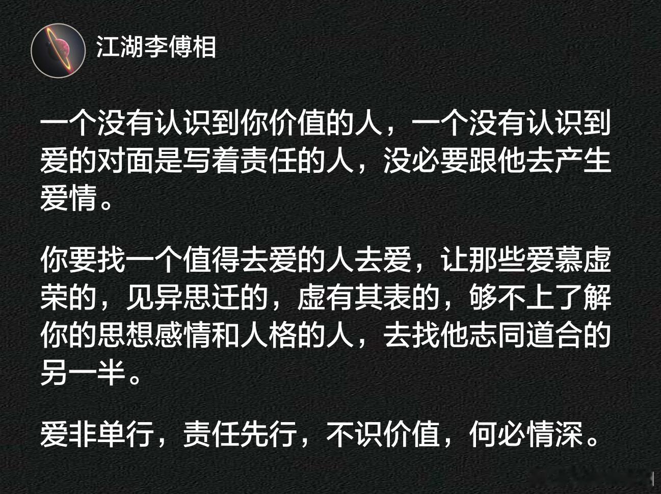 一个没有认识到你价值的人，一个没有认识到爱的对面是写着责任的人，没必要跟他去产生