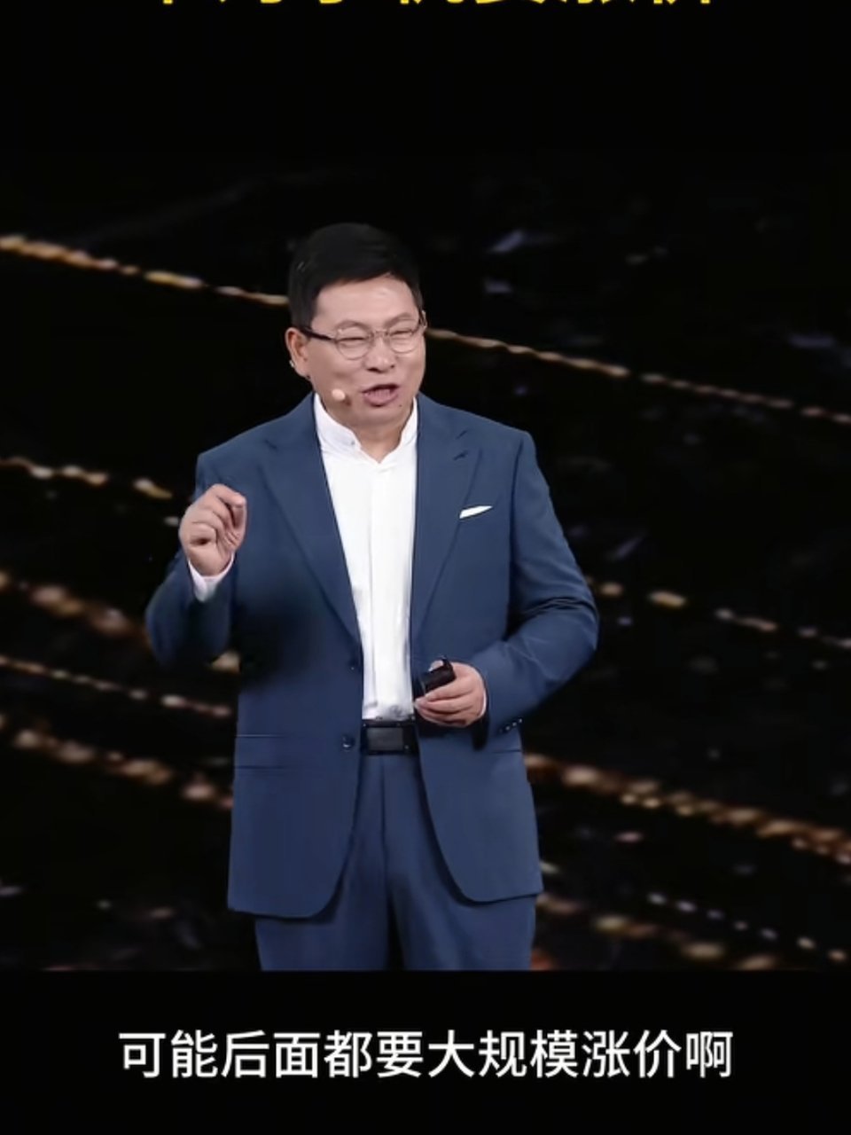 余承东昨天在发布会上放话：所有手机之后可能都要大规模涨价，否则就是亏损销售。这不