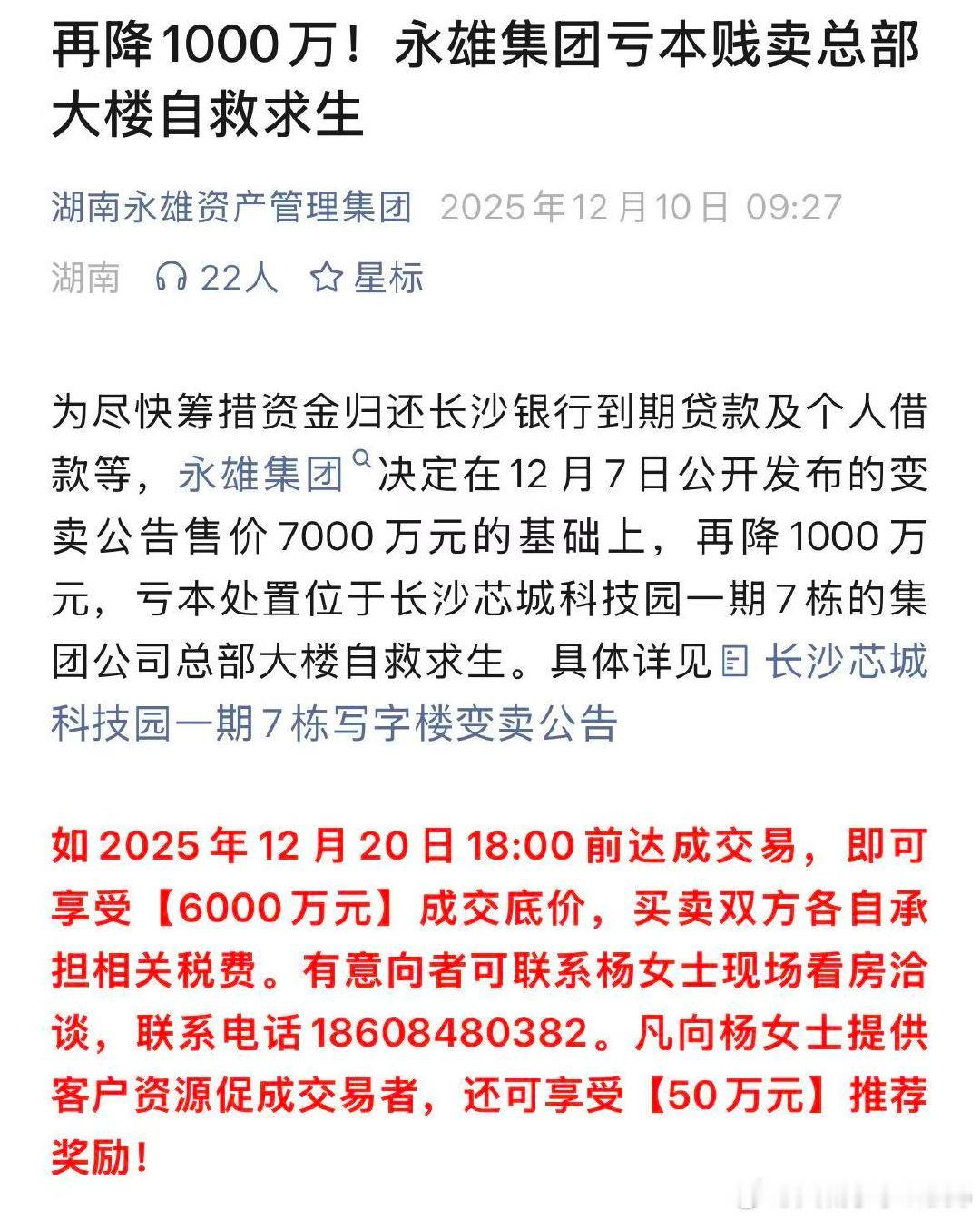 【永雄集团卖总部大楼】催收巨头卖总部大楼自2023年4月被警方调查后，被视作催